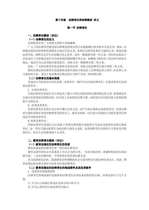 教育法学,讲义 第十四章