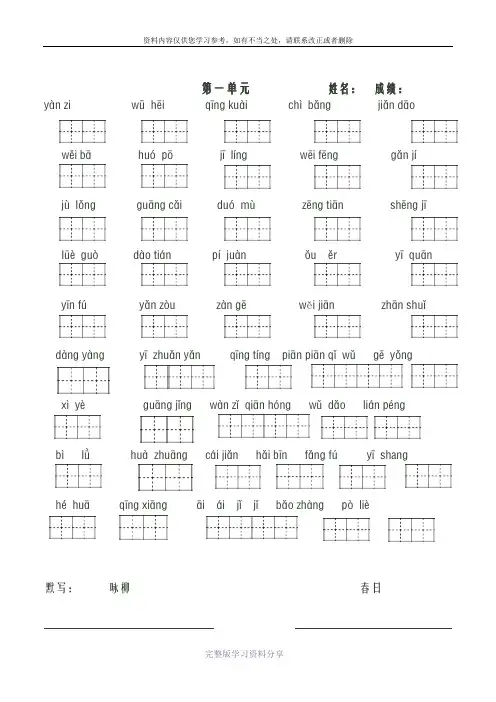 人教版三年级语文下册看拼音写词语田字格