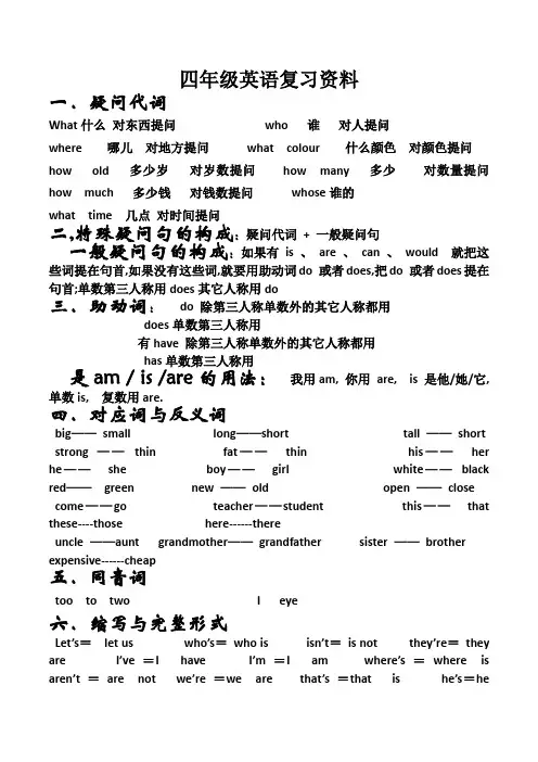 四年级英语复习