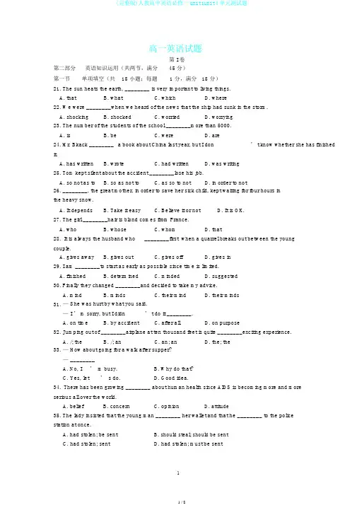 (完整版)人教高中英语必修一unit1unit4单元测试题
