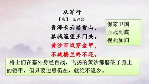 部编语文五年级下册第9课《 古诗三首  秋夜将晓出离门迎凉有感》(课件)