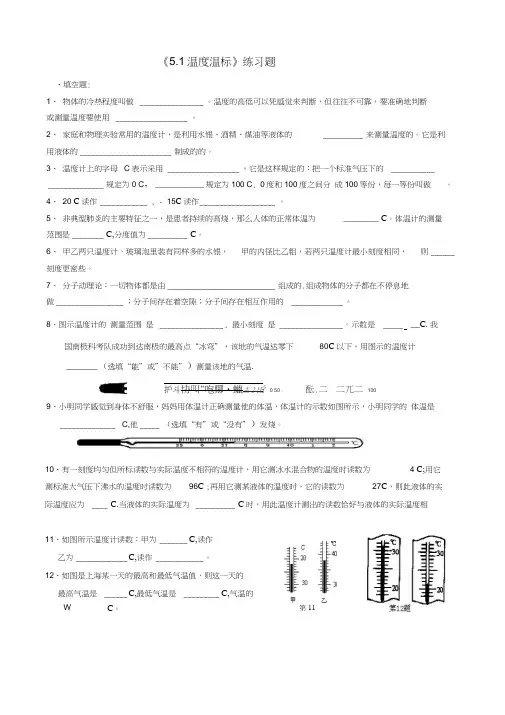 温度练习题