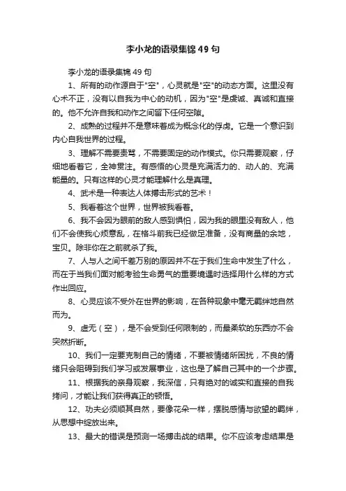 李小龙的语录集锦49句