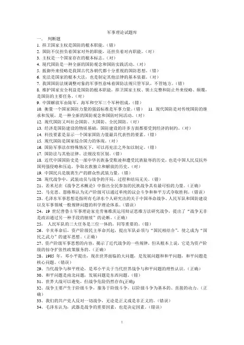 军事理论题库