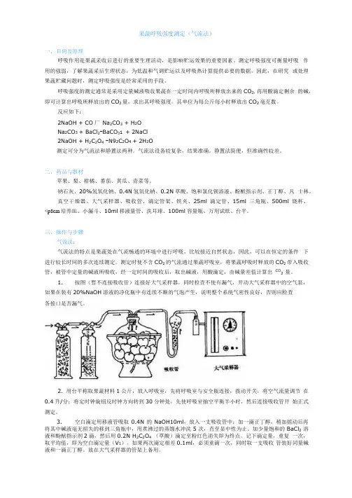 呼吸强度的测定