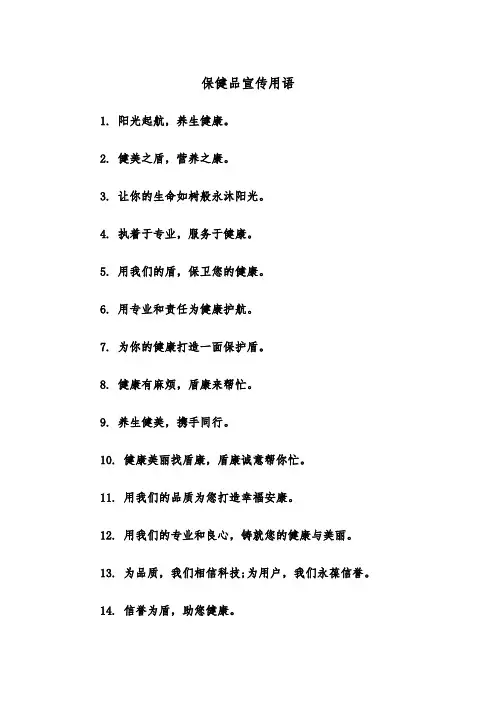 保健品宣传用语(四篇)