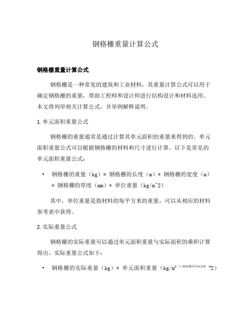 钢格栅重量计算公式