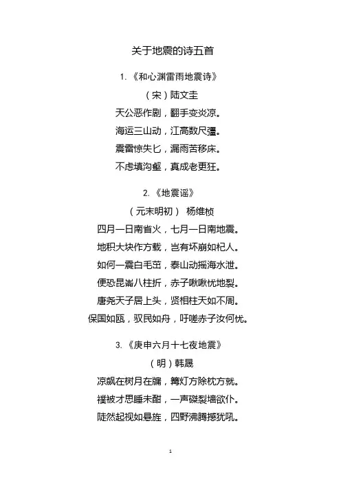 关于地震的诗