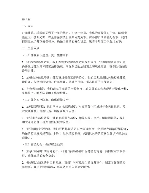 商场保安主管年度总结(3篇)