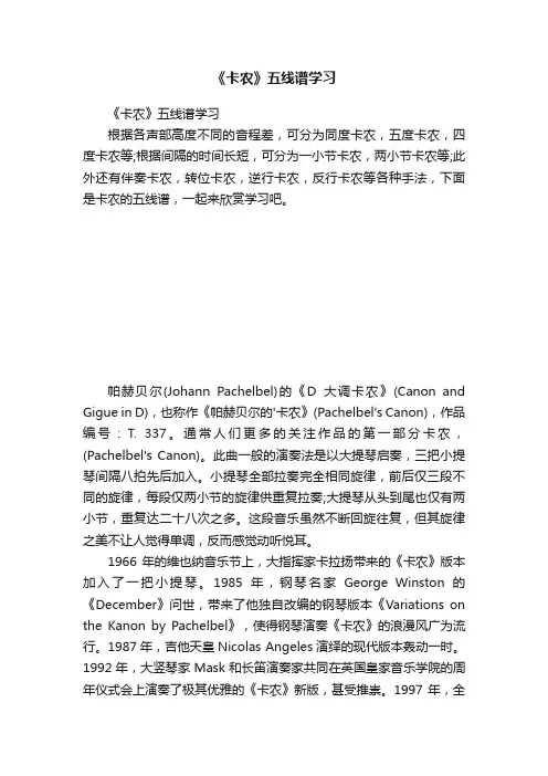 《卡农》五线谱学习