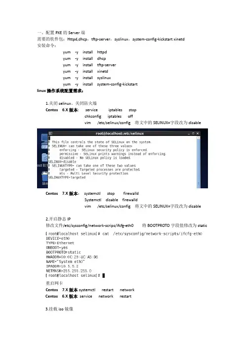 网络自动化安装PXE操作步骤