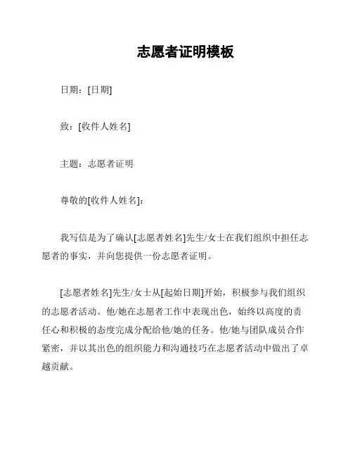 志愿者证明模板