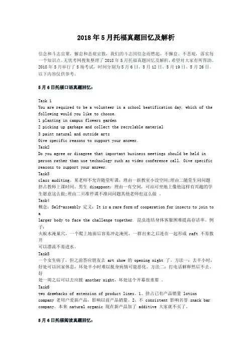 2018年5月托福真题回忆及解析