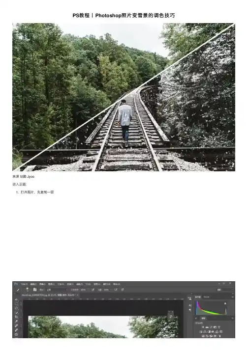 PS教程丨Photoshop照片变雪景的调色技巧