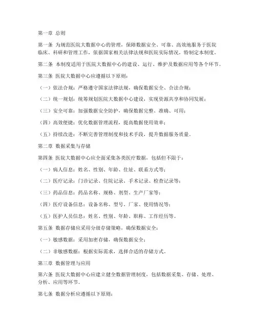 医院大数据中心管理制度