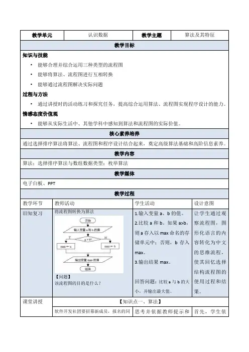 教科版 教育科学出版社 高中信息技术 必修一 4.1 算法及其特征 教案