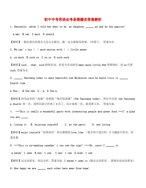 【中考英语】中考英语陷阱题(大全含解析)