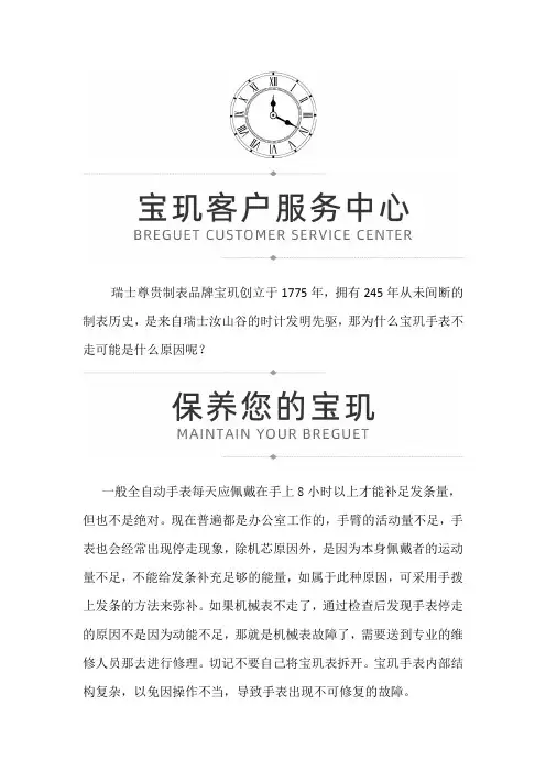 【上海宝玑售后】宝玑手表不走是什么原因