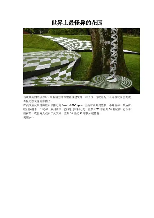 世界上最怪异的花园