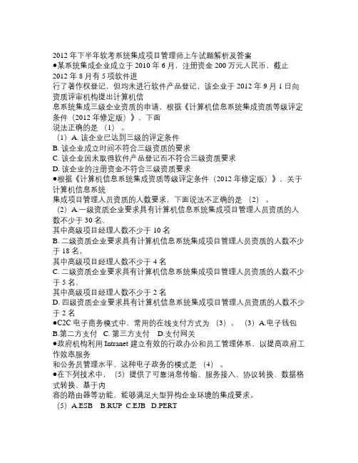 下半年软考系统集成项目管理工程师上午下午试题解析及答案