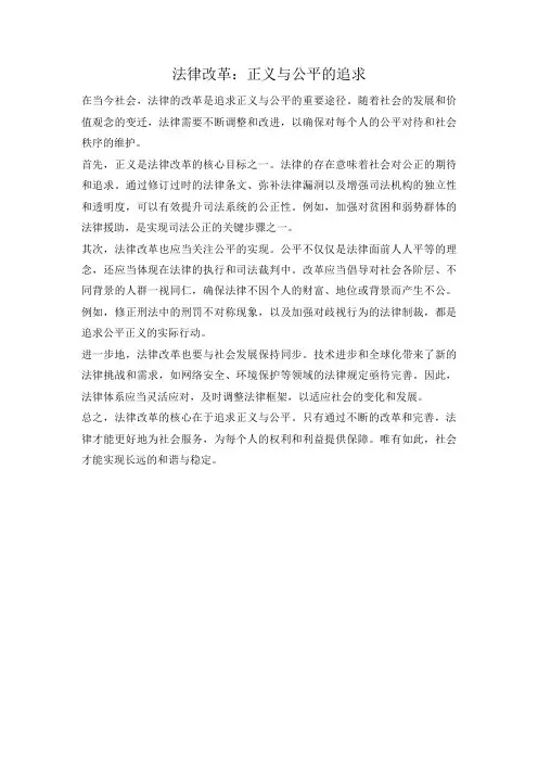 法律改革：正义与公平的追求