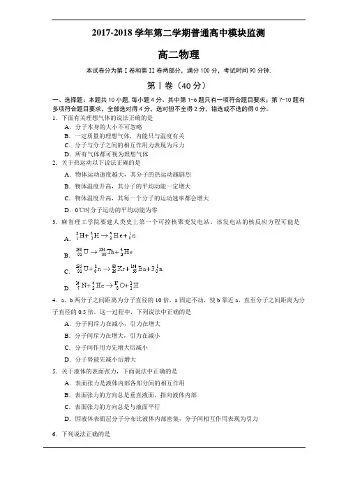 潍坊市2017-18学年高二下学期(4月)期中考试试题(物理)