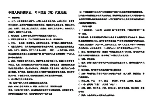 中国人民的探索史