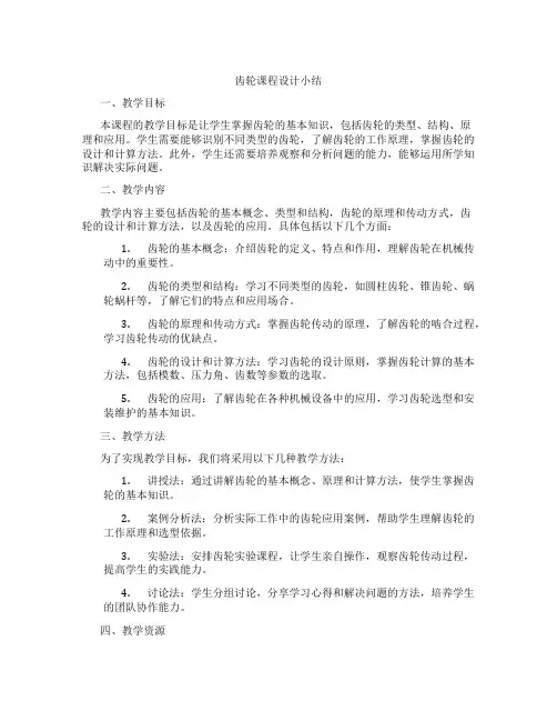 齿轮课程设计小结