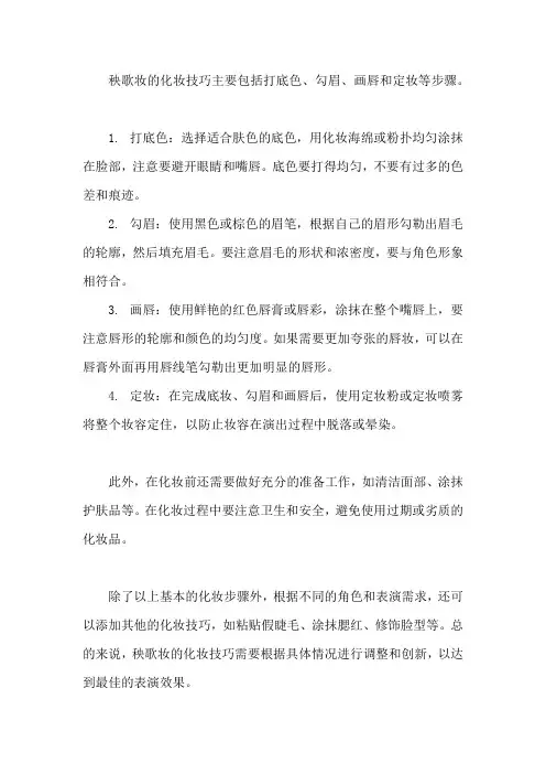 秧歌妆的化妆技巧