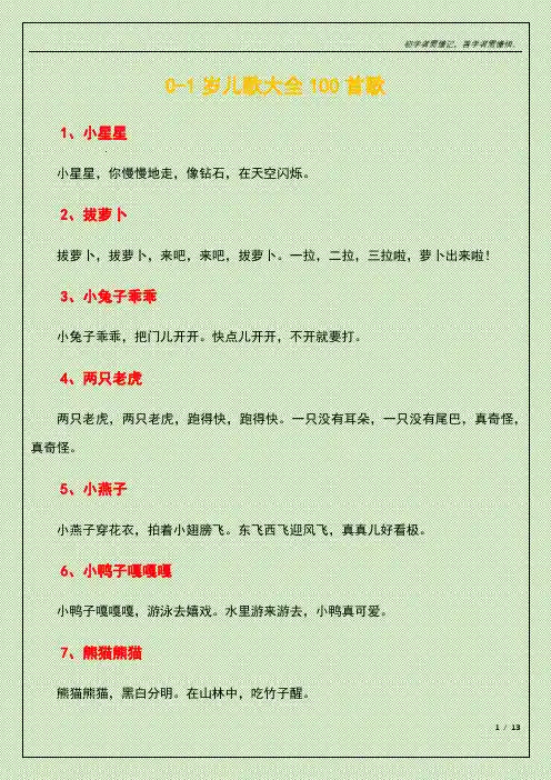 0-1岁儿歌大全100首歌