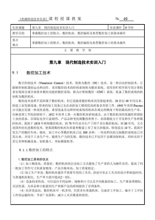 机械制造技术实训电子教案 (40)