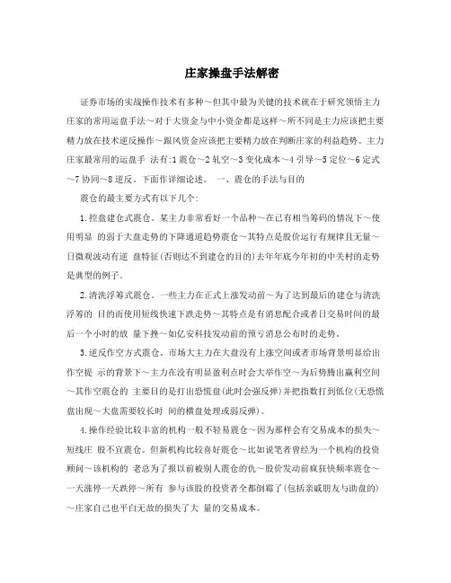 庄家操盘手法解密
