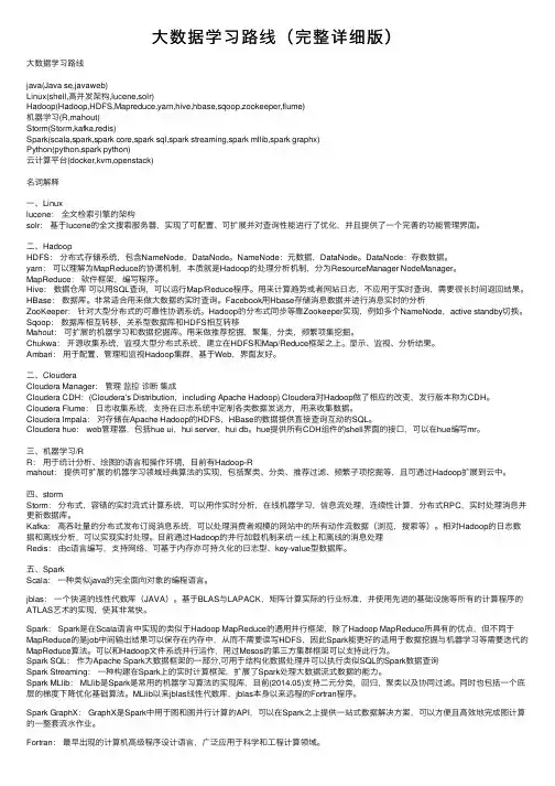 大数据学习路线（完整详细版）