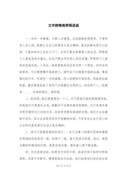 文字控唯美带图说说