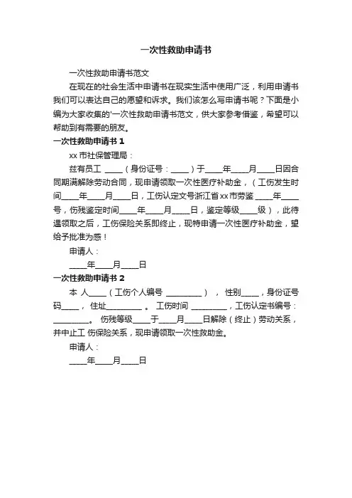 一次性救助申请书范文