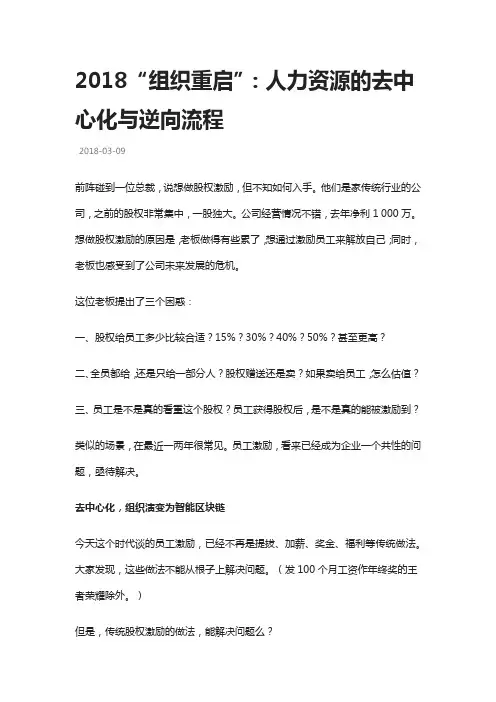 【管理】2018“组织重启”：人力资源的去中心化与逆向流程