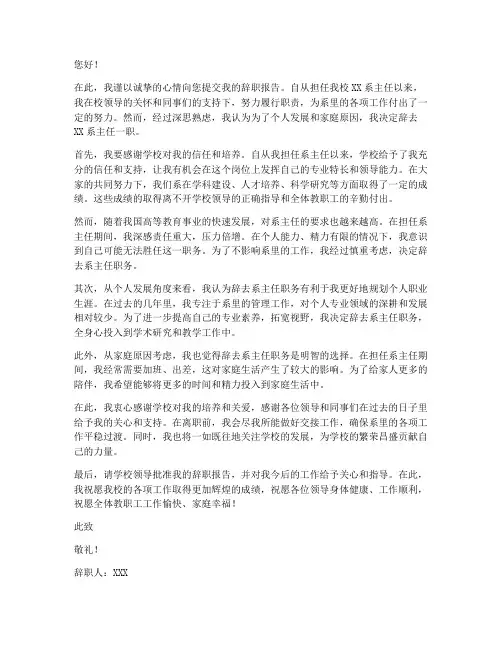 大学系主任辞职报告