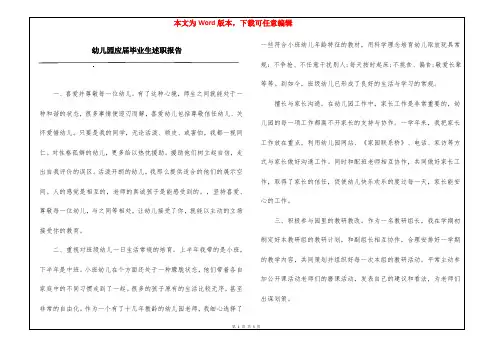 幼儿园应届毕业生述职报告