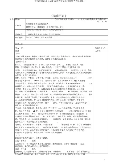 高中语文第二单元元曲五首导学案无答案新人教版必修3