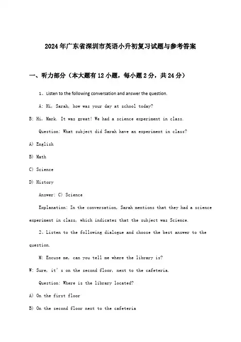 广东省深圳市英语小升初试题与参考答案(2024年)