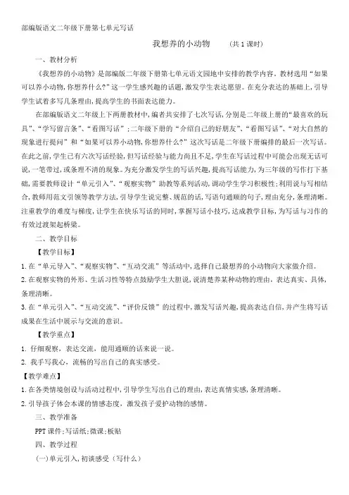 部编版语文二年级下册第七单元写话