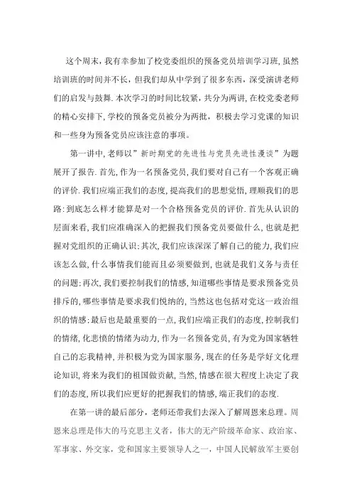 预备党员培训班小结