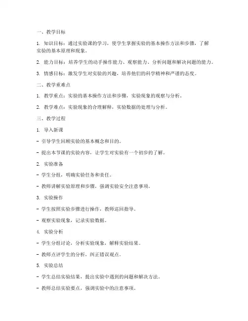 教案设计万能模板实验课