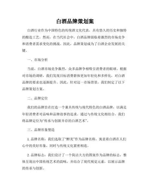 白酒品牌策划案