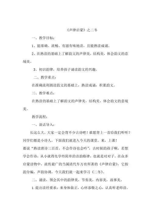 小学校本课程_声律启蒙--二冬教学设计学情分析教材分析课后反思