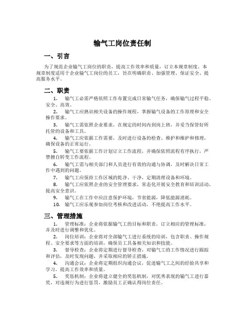 输气工岗位责任制