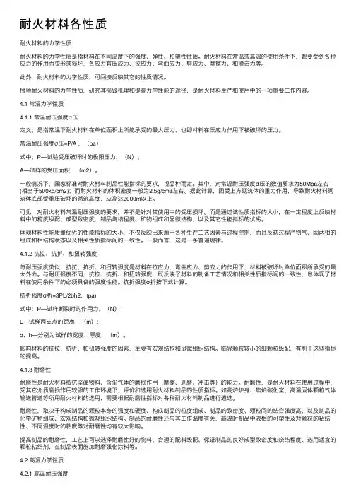耐火材料各性质