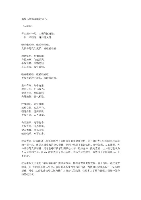 关于太极的儿童歌曲