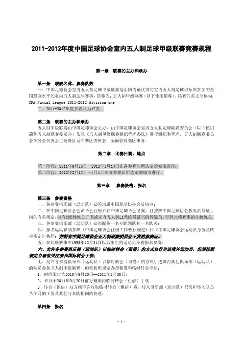 中国足协杯赛规程 - 搜狐体育