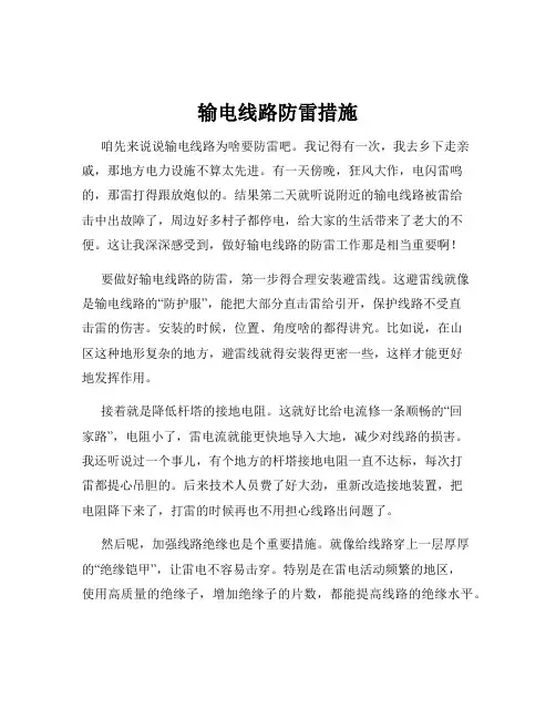输电线路防雷措施